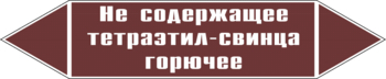 Маркировка трубопровода "не содержащее тетраэтил-свинца горючее" (пленка, 252х52 мм) - Маркировка трубопроводов - Маркировки трубопроводов "ЖИДКОСТЬ" - ohrana.inoy.org