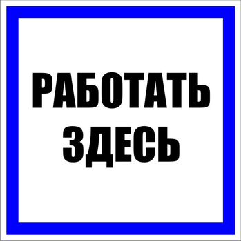 S15 работать здесь (пленка, 100х100 мм) - Знаки безопасности - Знаки по электробезопасности - ohrana.inoy.org