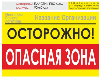 Информационный щит "опасная зона" (пластик, 90х60 см) t20 - Охрана труда на строительных площадках - Информационные щиты - ohrana.inoy.org